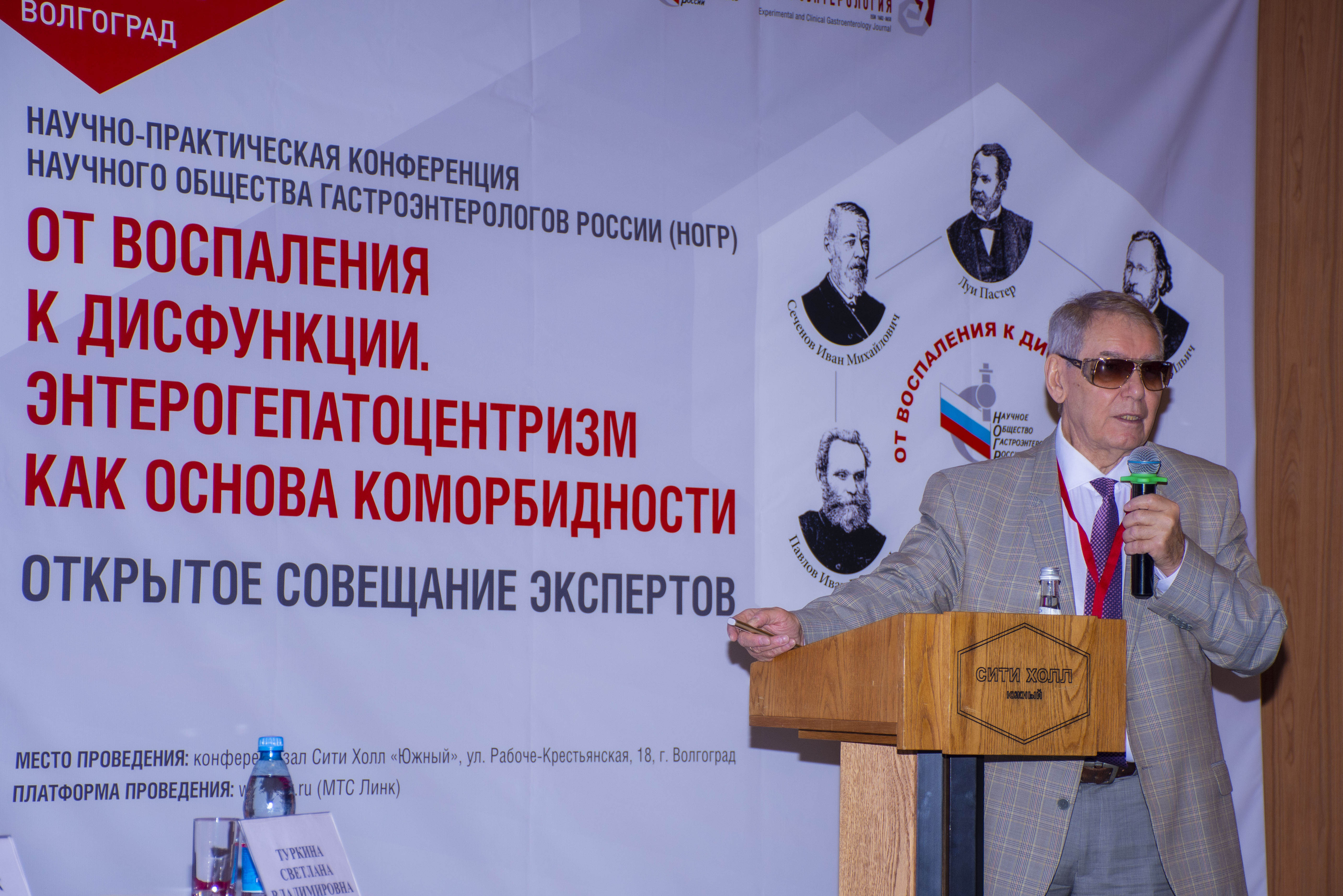 6 декабря 2023 года в Волгограде прошла научно-практическая конференция Научного общества гастроэнтерологов России (НОГР).