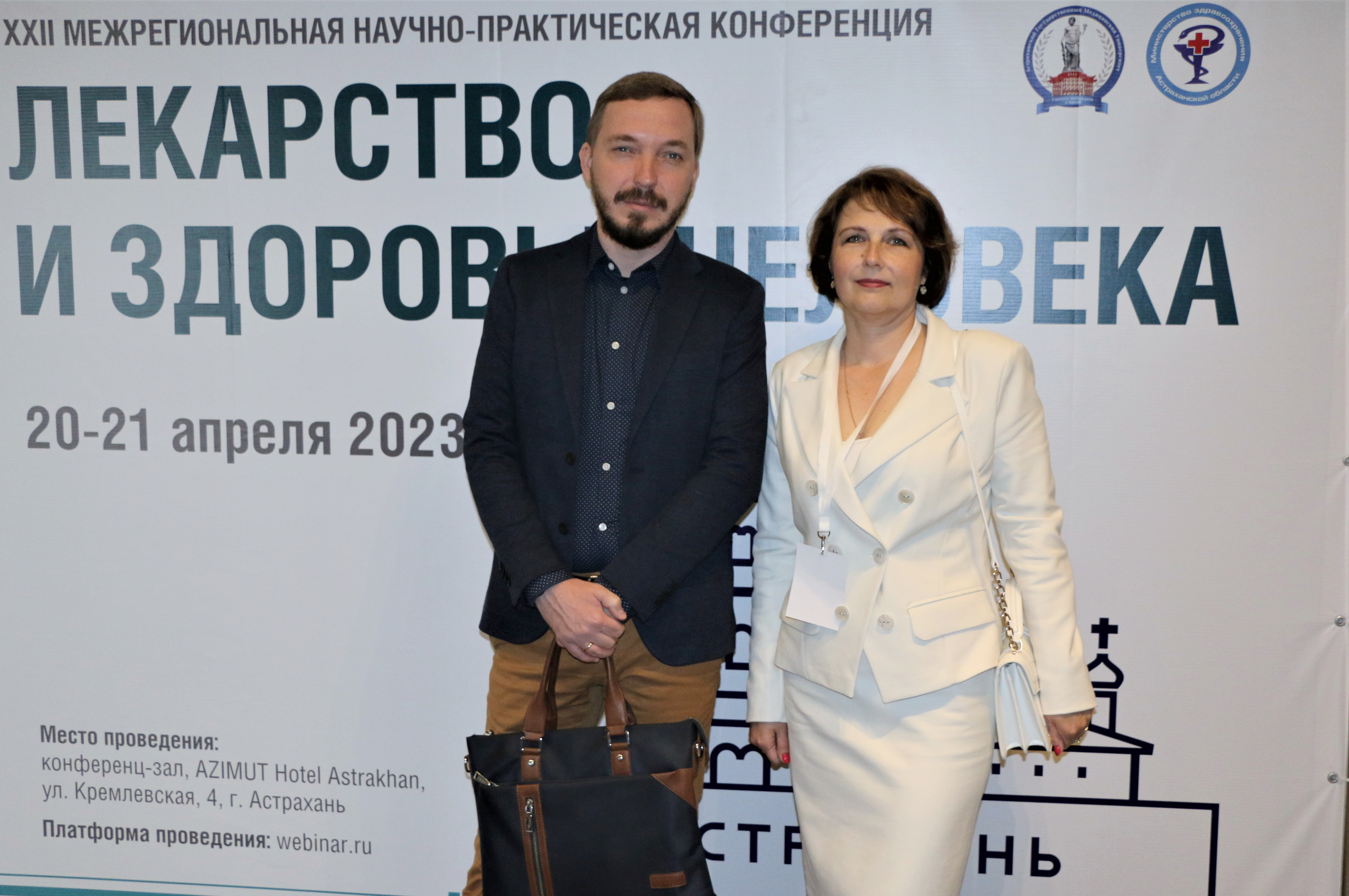 В Астрахани прошла XXII межрегиональная научно-практическая конференция «Лекарство и здоровье человека»