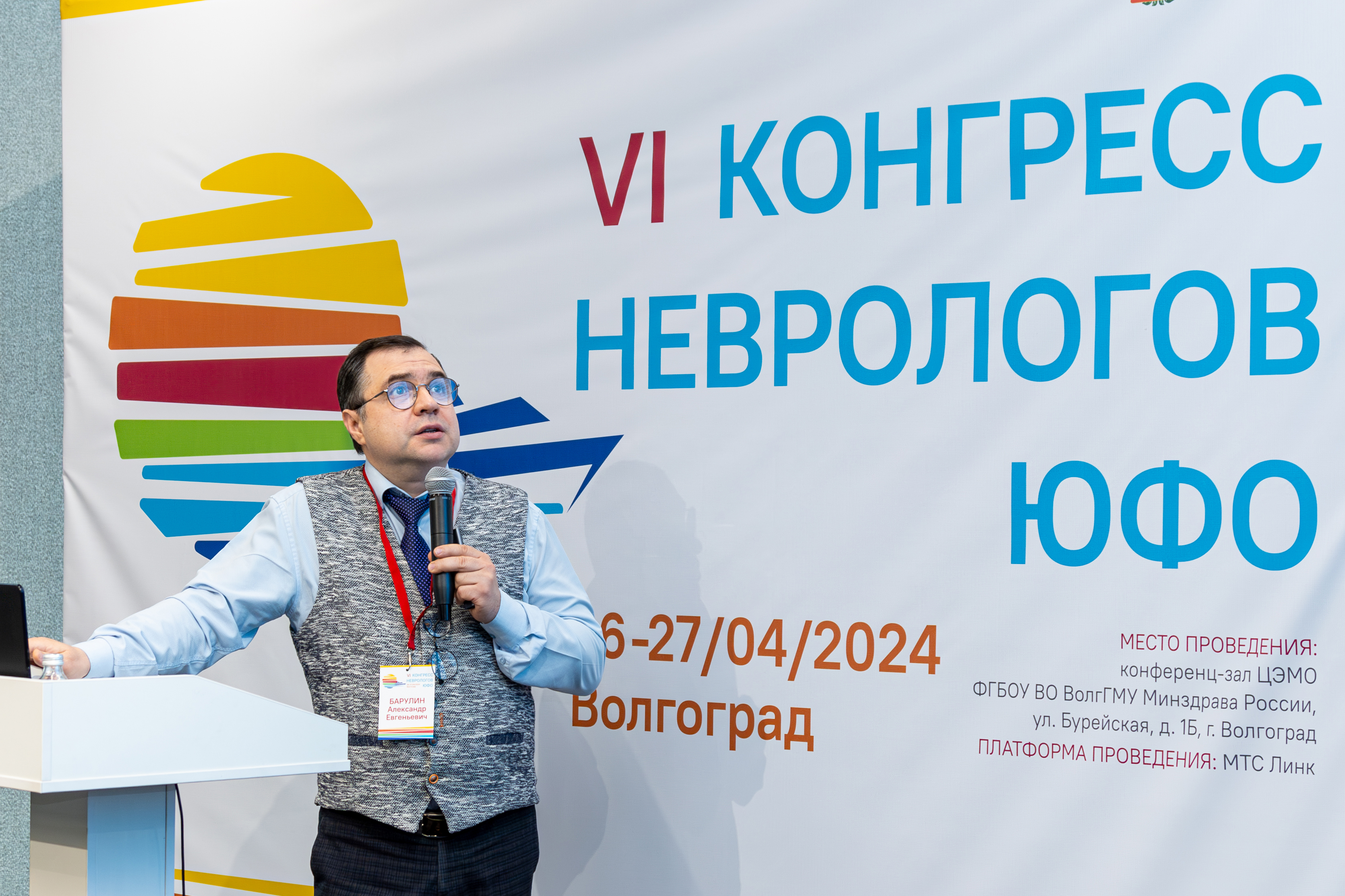26-27 апреля 2024 года в Волгограде состоялся VI Конгресс неврологов ЮФО.