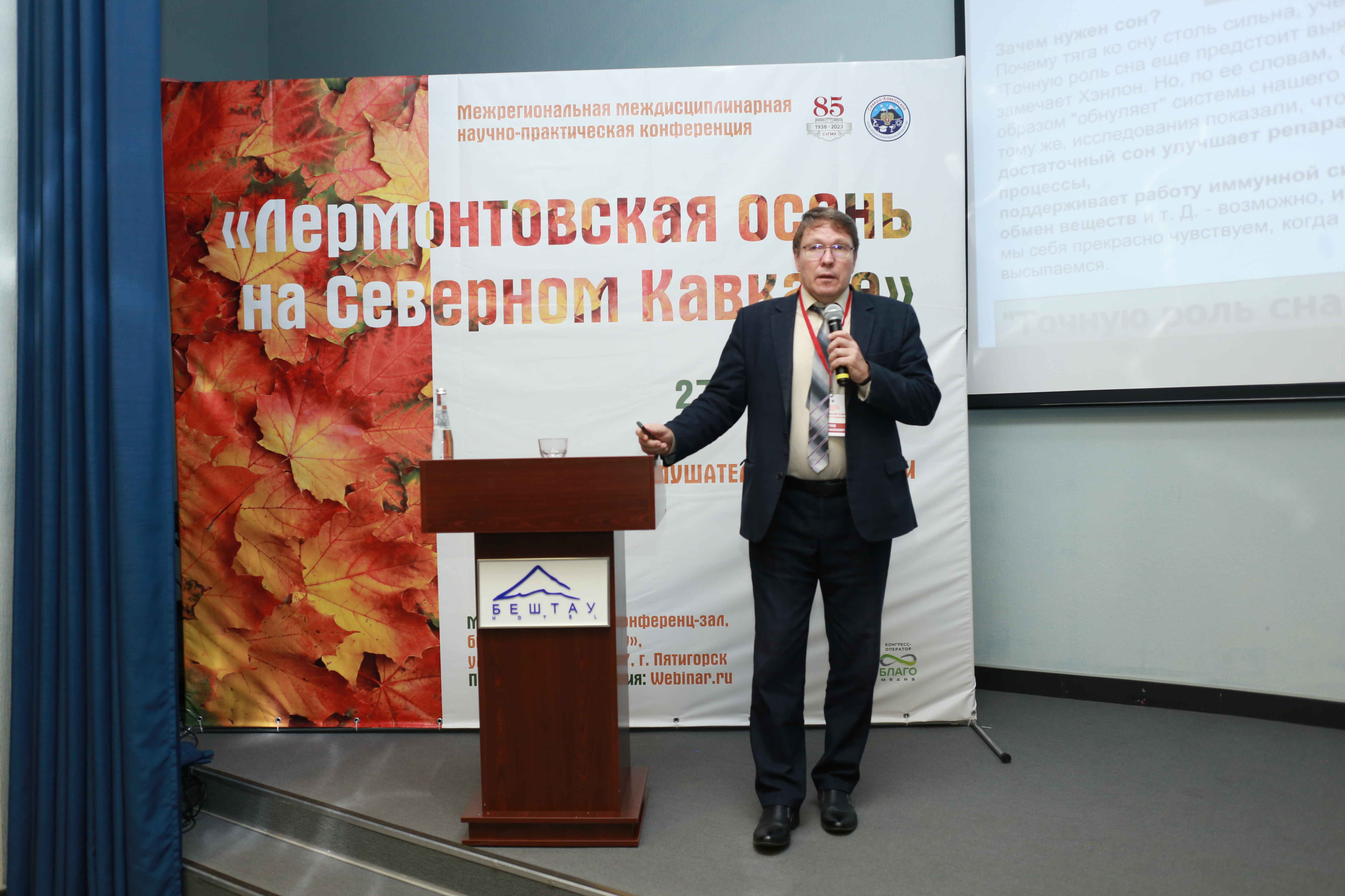 «Лермонтовская осень на Северном Кавказе» собрала более 550 врачей различных специальностей.