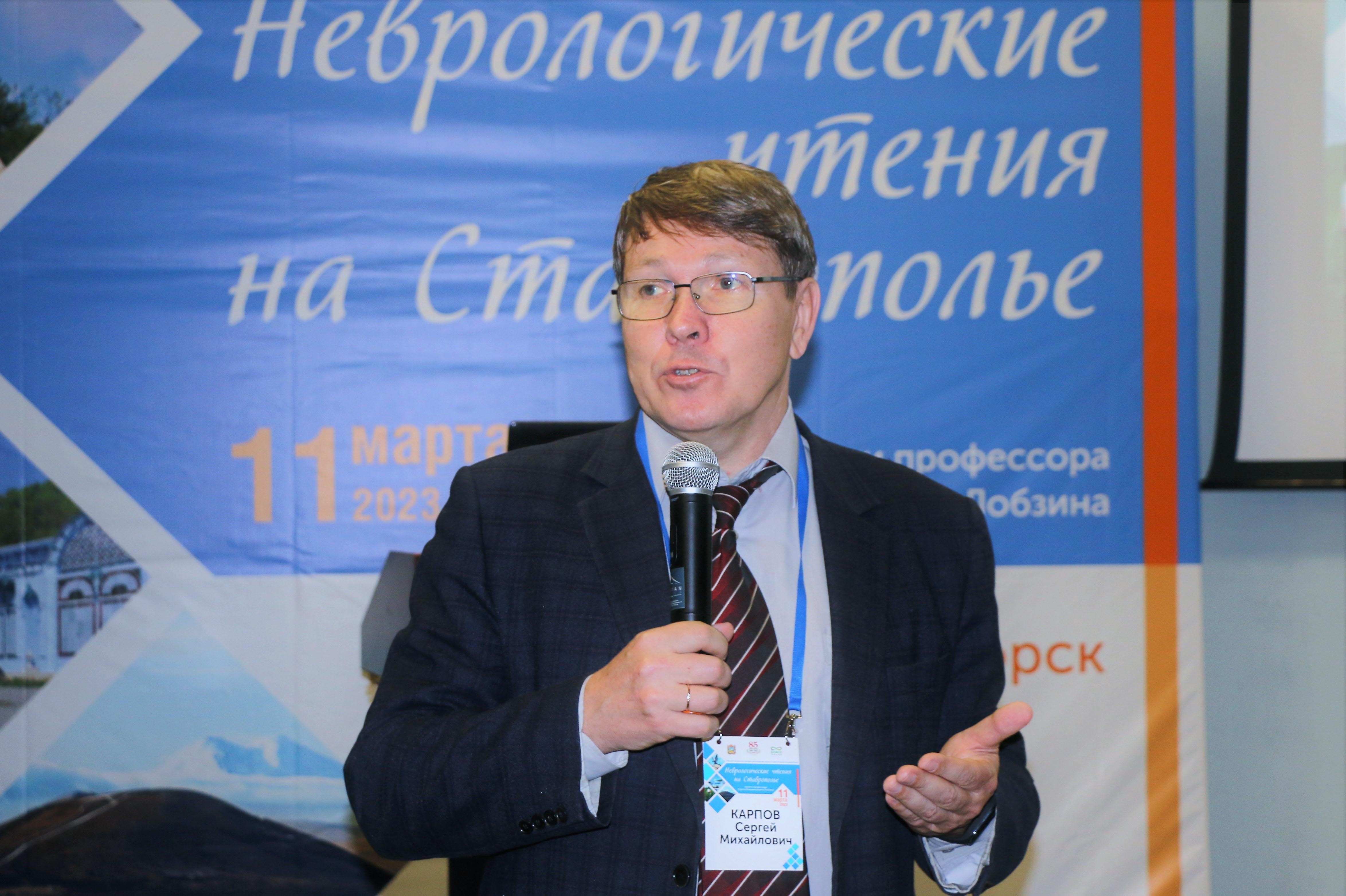 В Пятигорске состоялась конференция «Неврологические чтения на Ставрополье»
